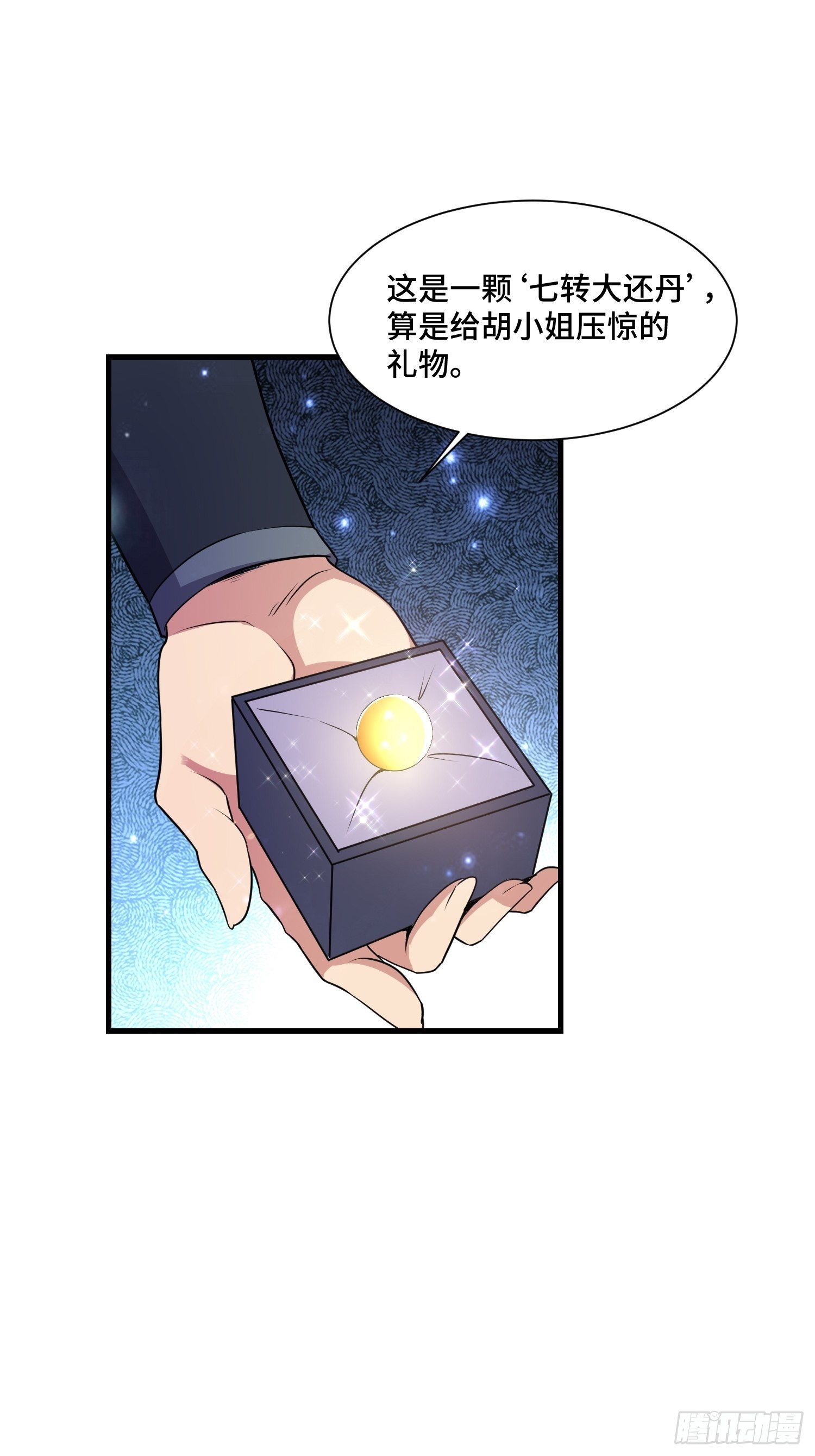 70 白家的算计-第72话