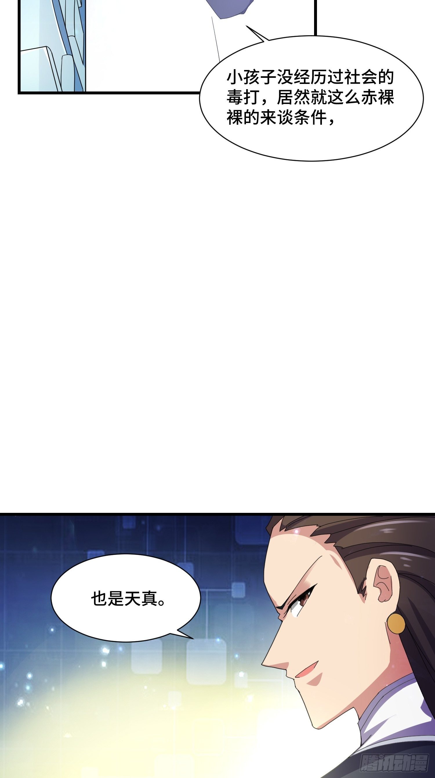 70 白家的算计-第72话