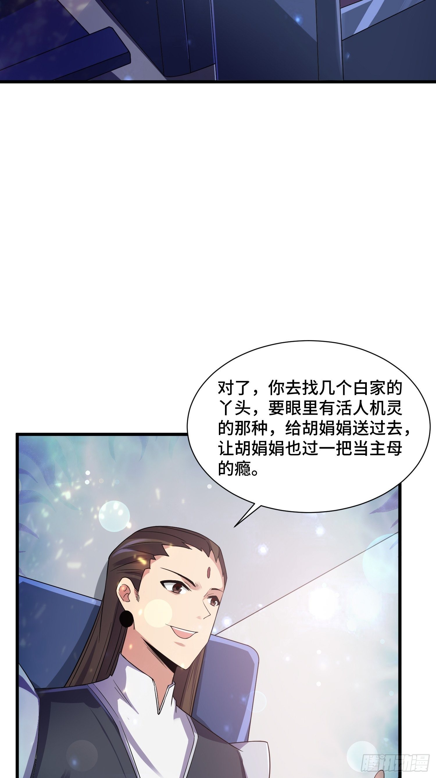 70 白家的算计-第72话