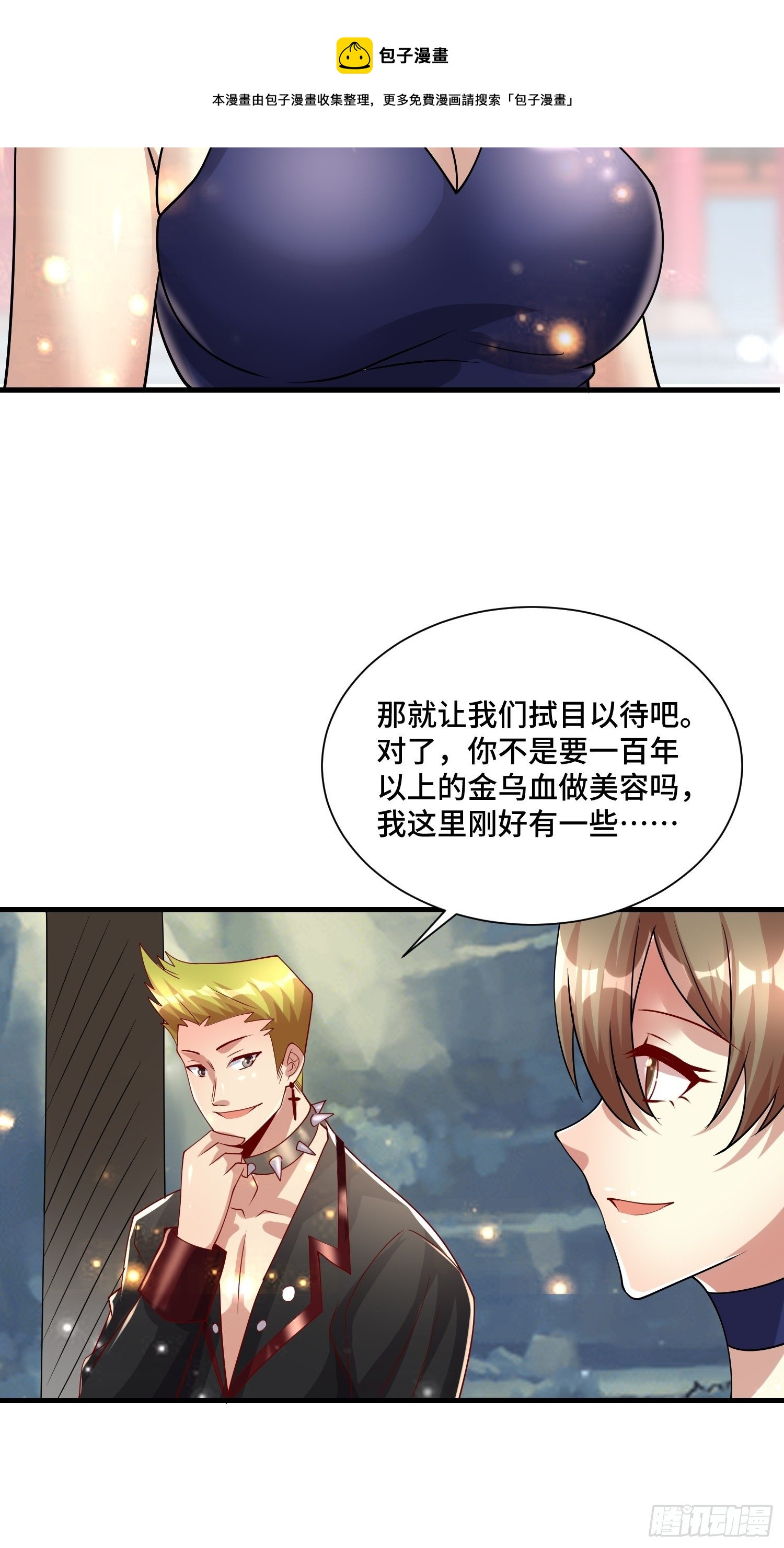 72 我有这个-第74话