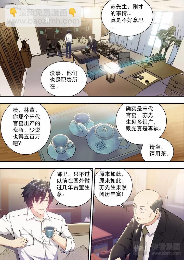 第2话 董事长的贵客-第2话
