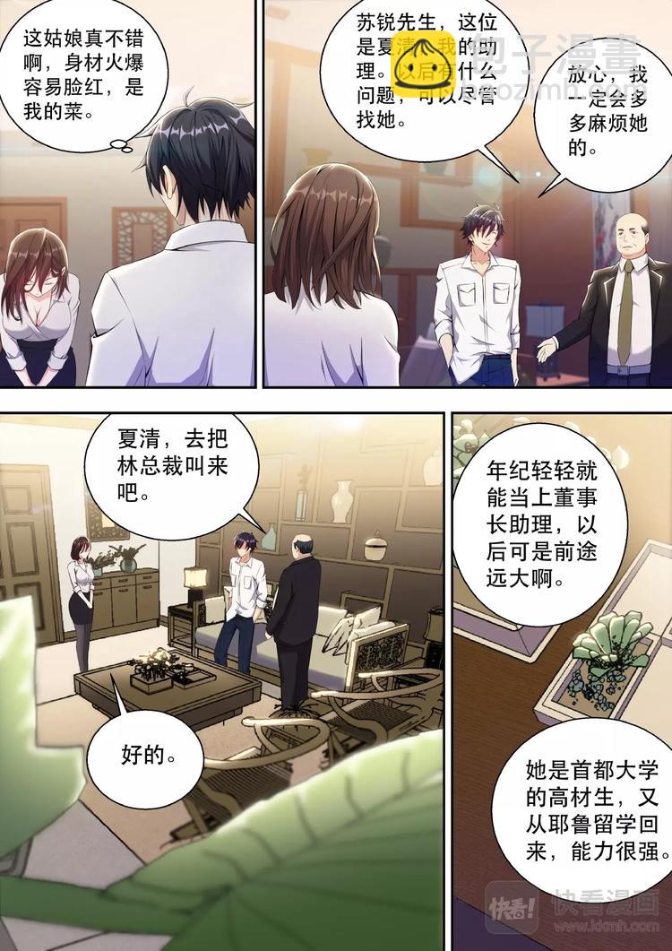 第2话 董事长的贵客-第2话