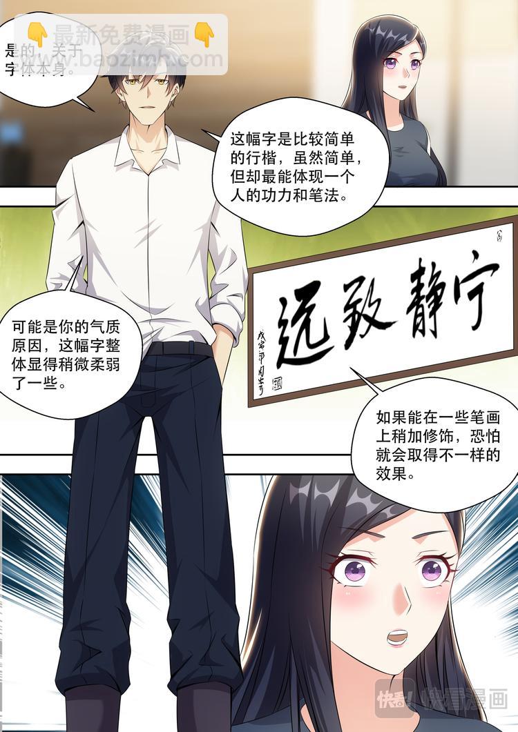第14话 美女手上的功夫-第14话