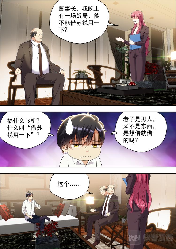 第16话 借用下苏老弟-第16话