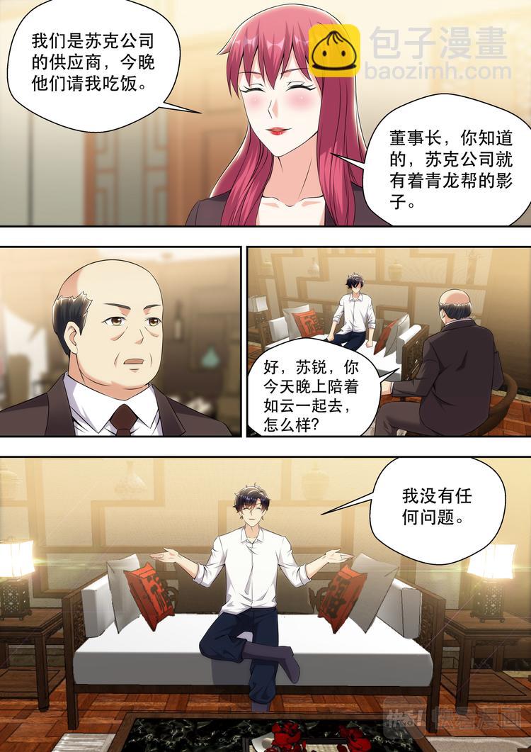 第16话 借用下苏老弟-第16话