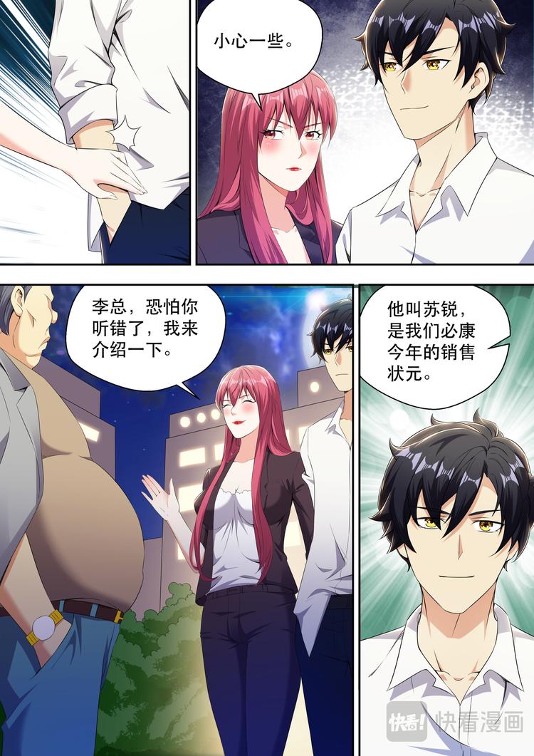 第18话 大腿手感不错啊-第18话