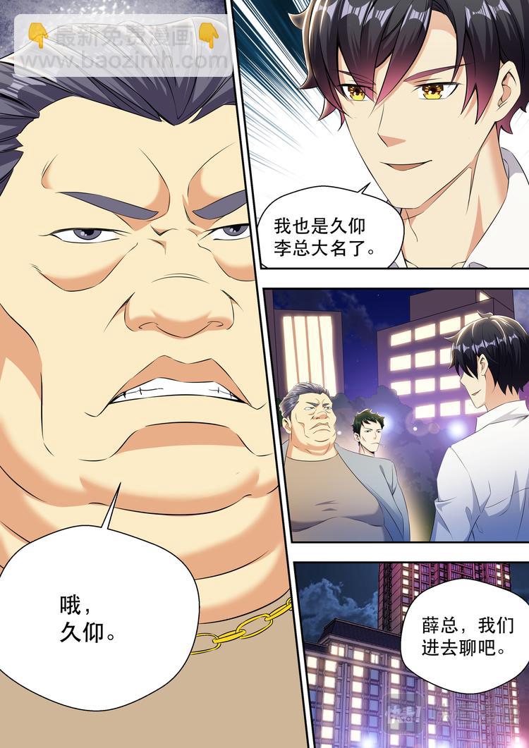 第18话 大腿手感不错啊-第18话
