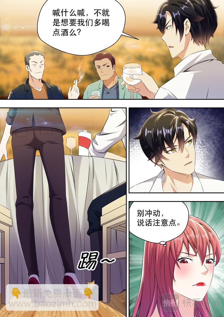 第18话 大腿手感不错啊-第18话