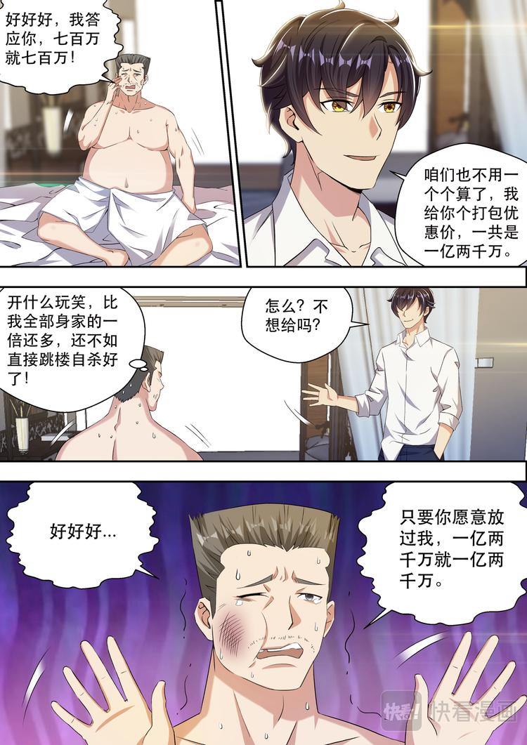 第24话 花钱买命-第24话