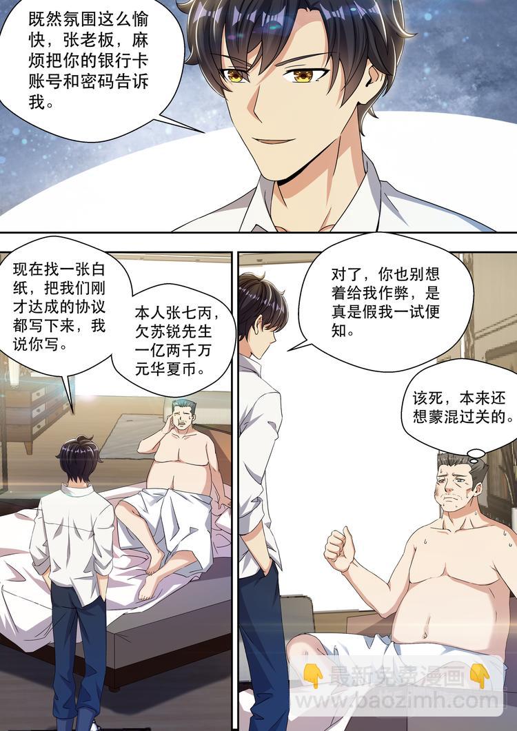第24话 花钱买命-第24话