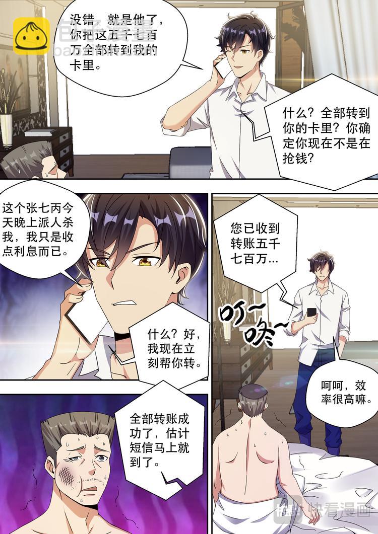 第24话 花钱买命-第24话