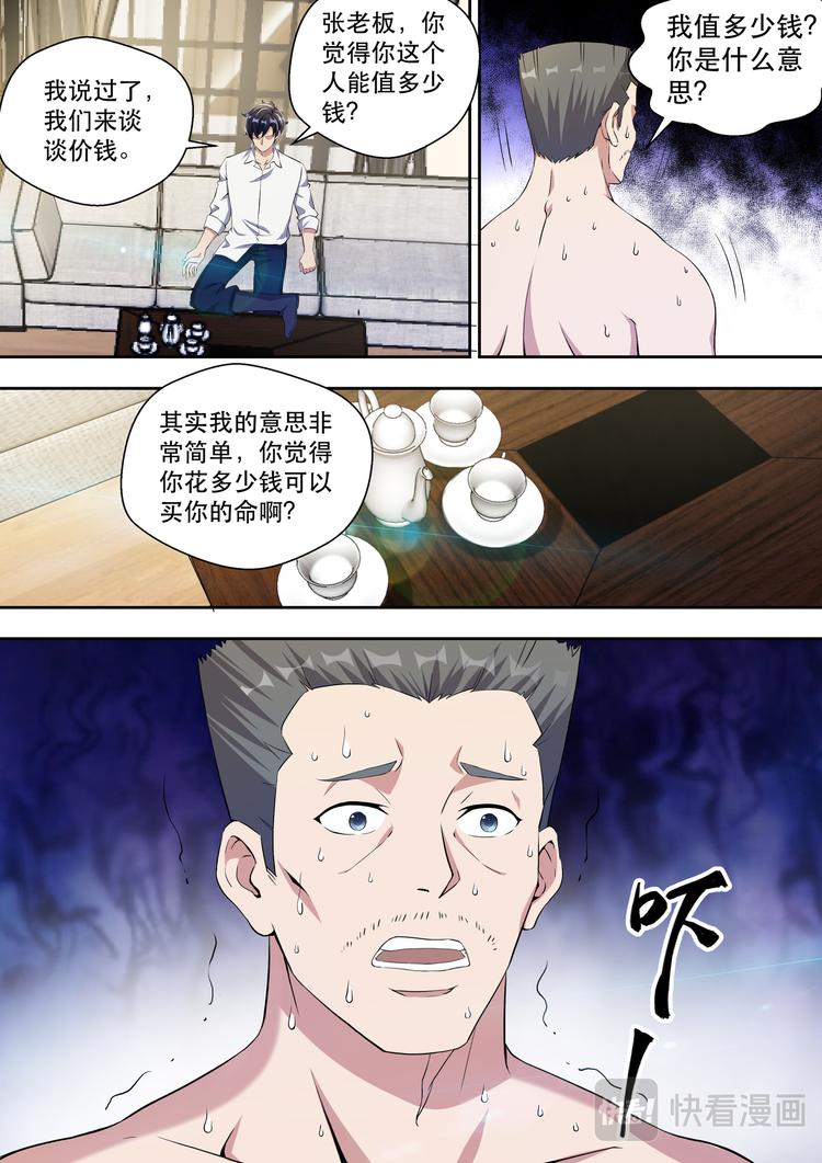第24话 花钱买命-第24话