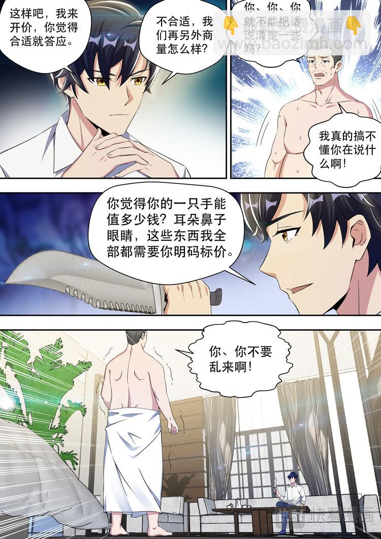 第24话 花钱买命-第24话