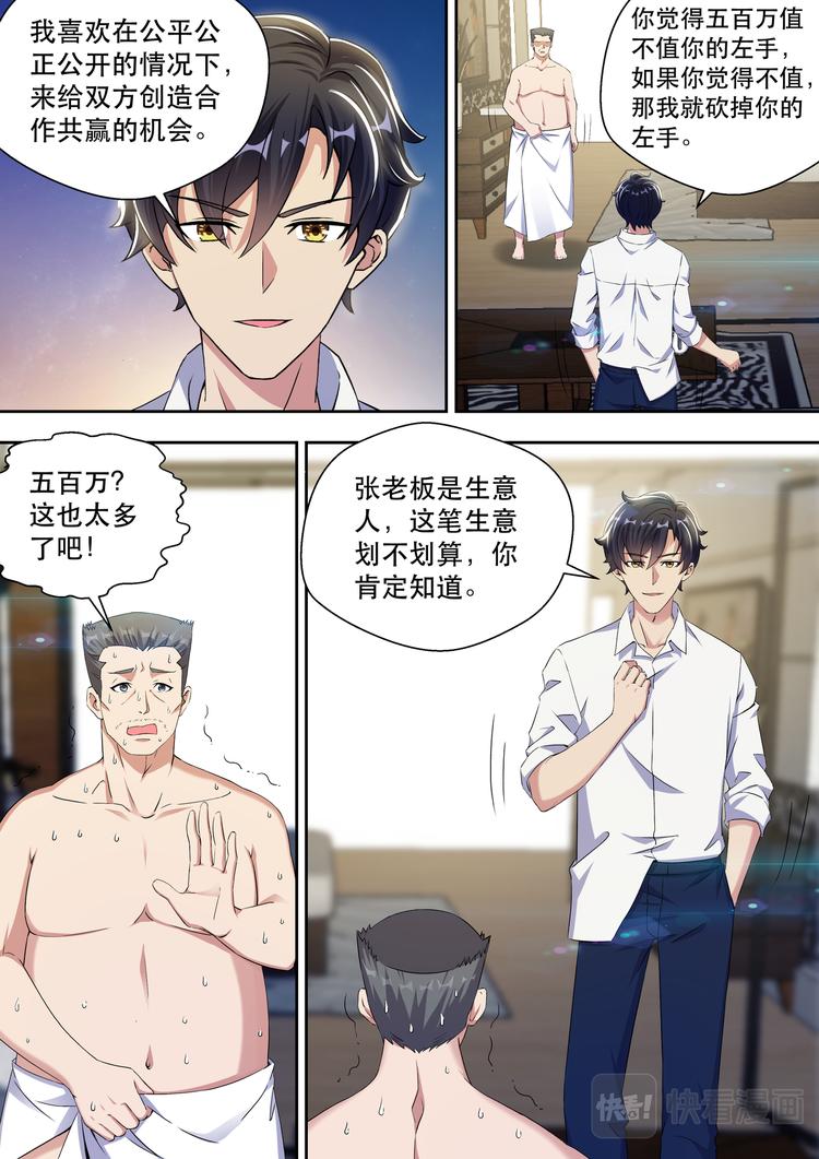 第24话 花钱买命-第24话