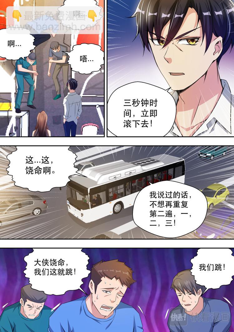 第28话 敢调戏我的女人-第28话