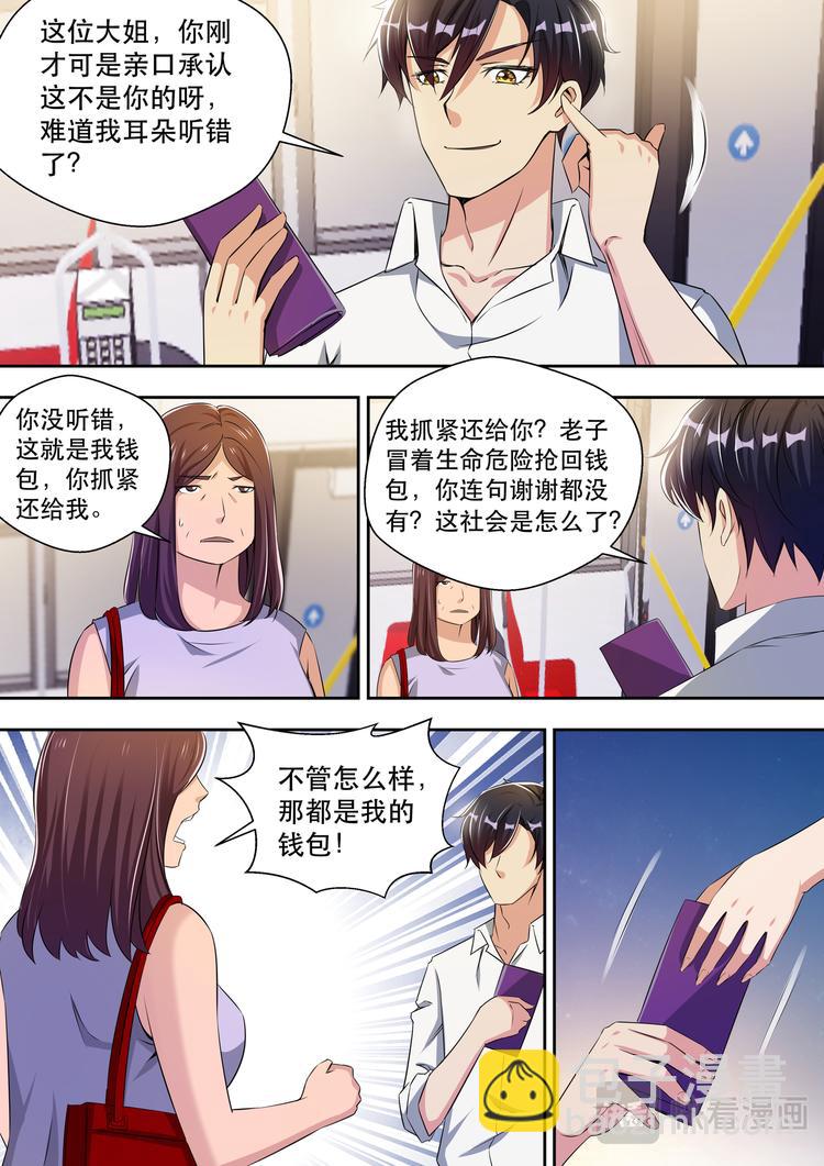 第28话 敢调戏我的女人-第28话