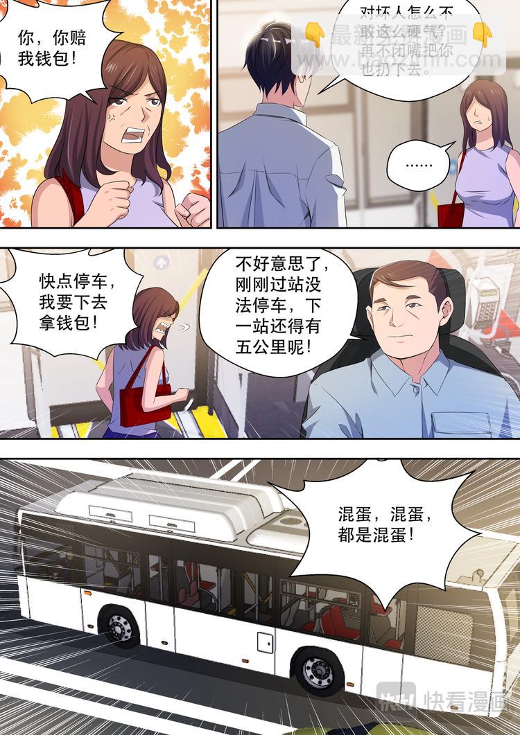 第28话 敢调戏我的女人-第28话