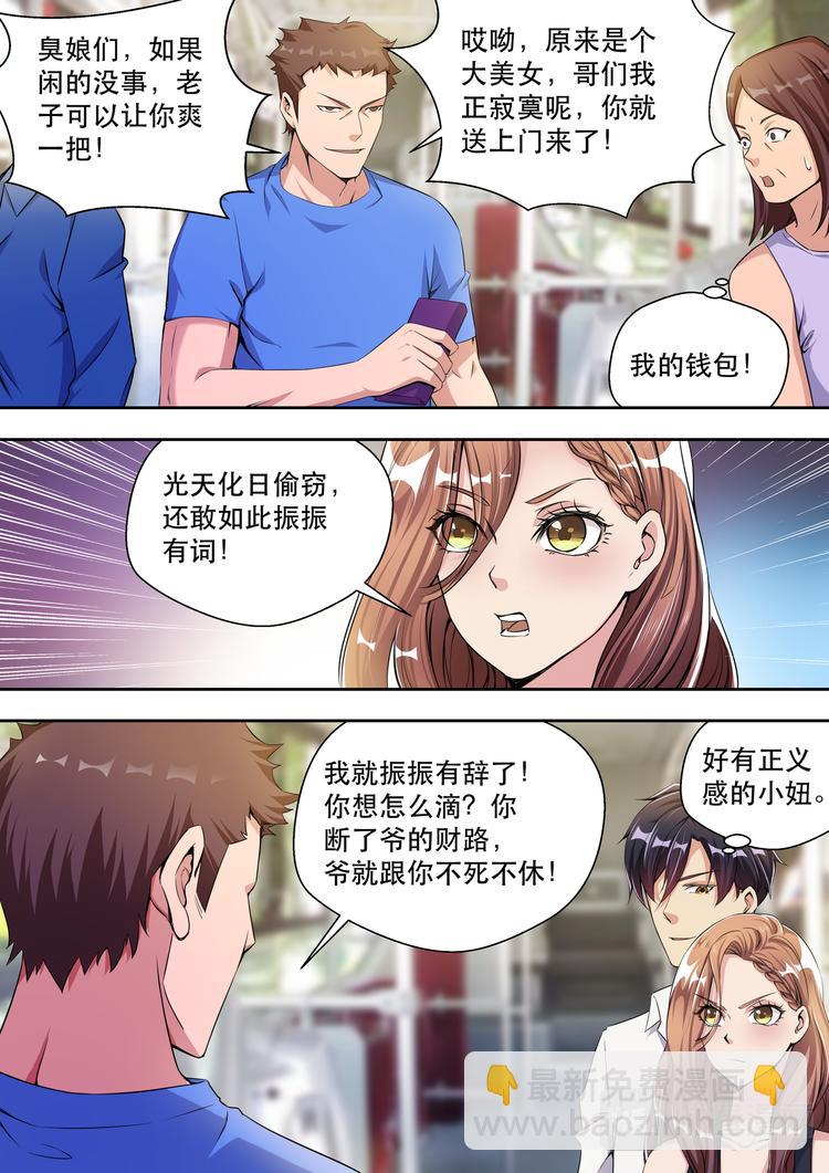第28话 敢调戏我的女人-第28话