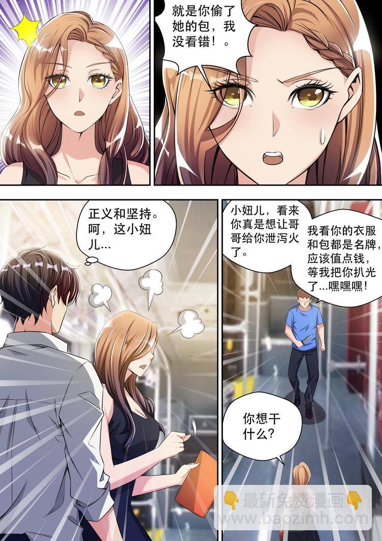 第28话 敢调戏我的女人-第28话