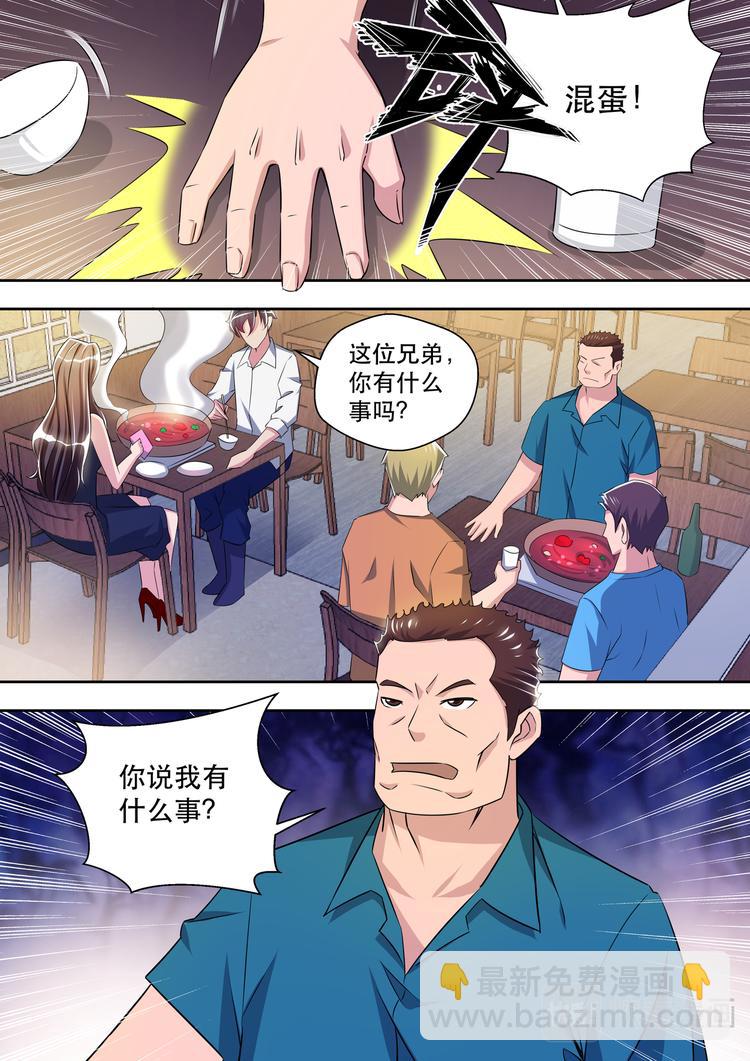 第30话 先干为敬-第30话