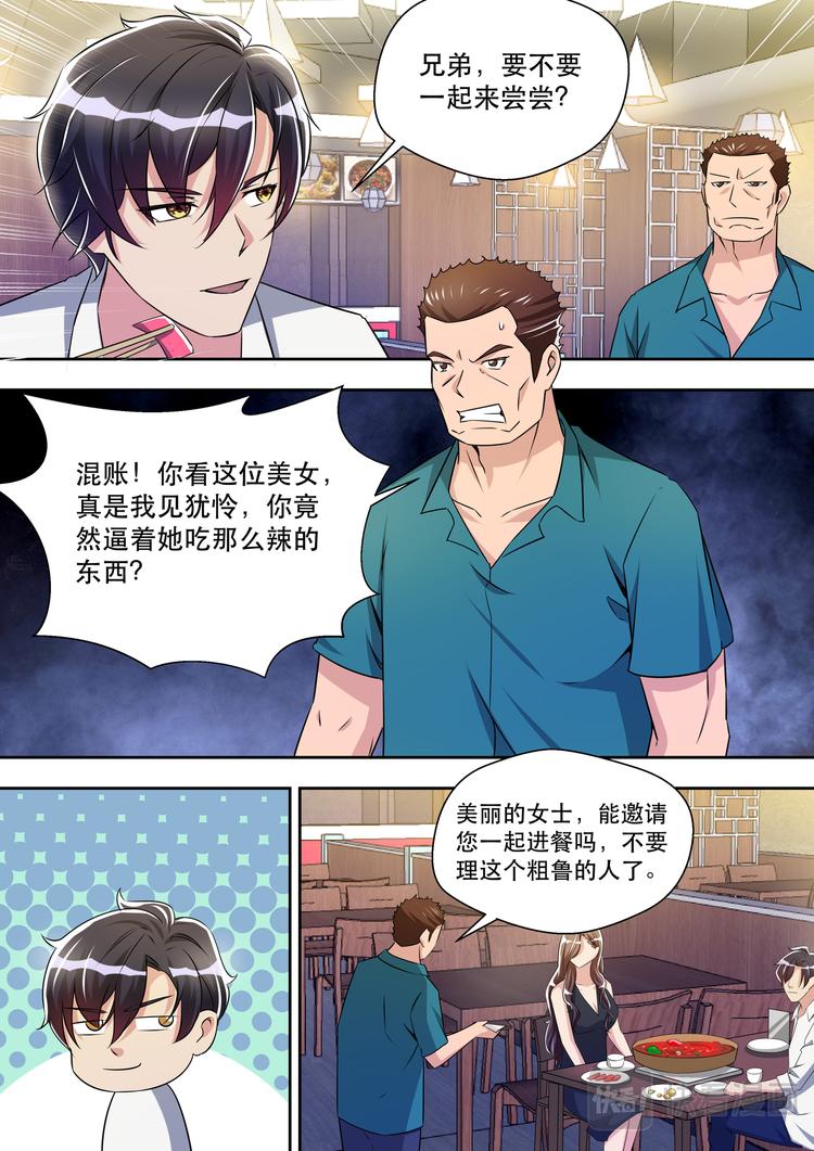 第30话 先干为敬-第30话