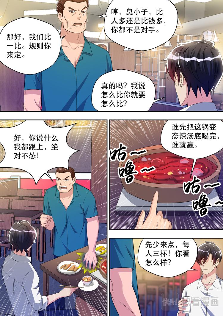 第30话 先干为敬-第30话