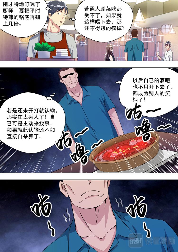 第30话 先干为敬-第30话