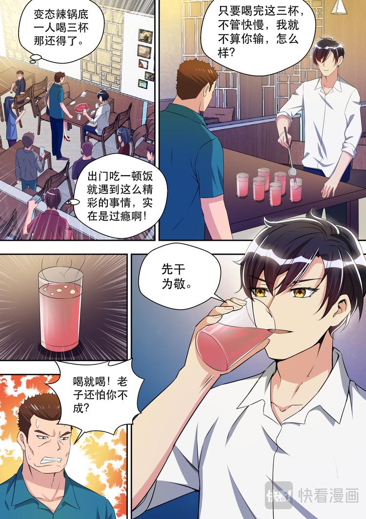 第30话 先干为敬-第30话