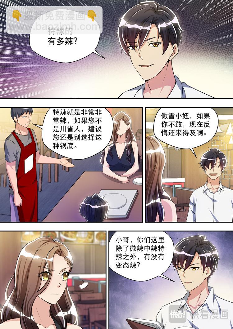 第30话 先干为敬-第30话