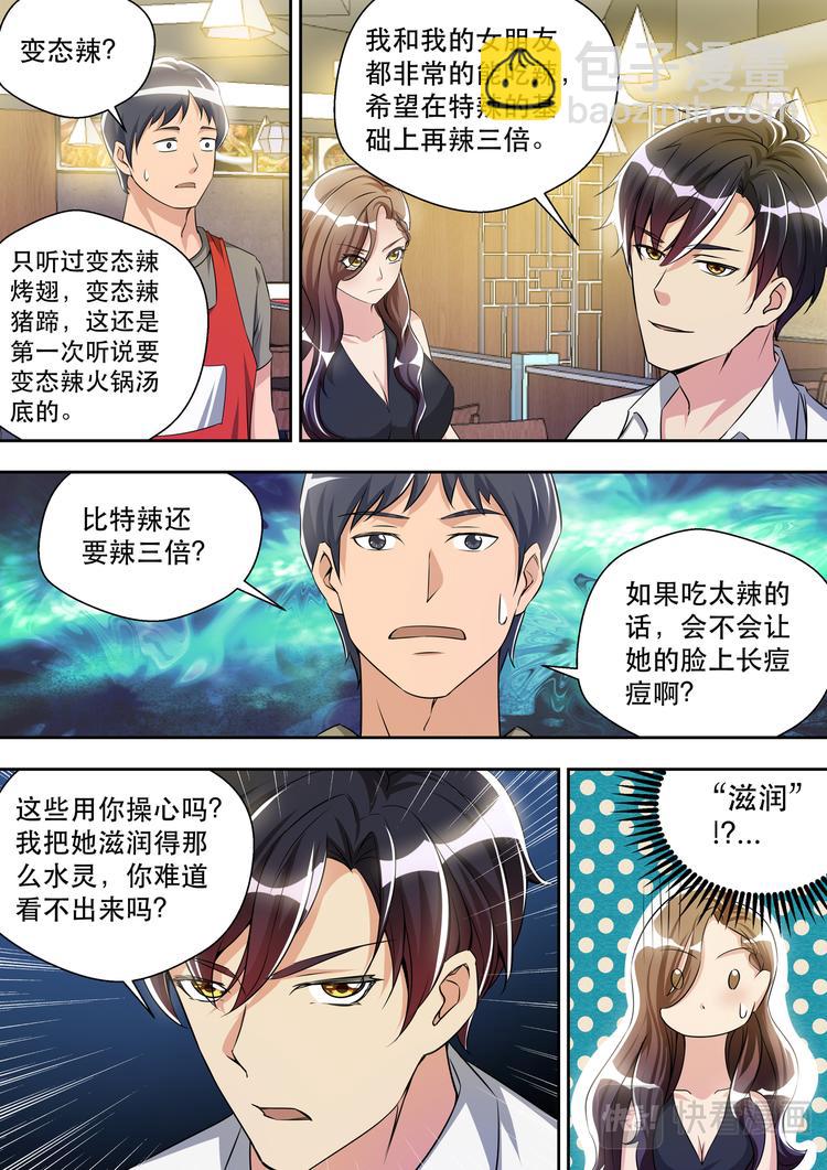 第30话 先干为敬-第30话