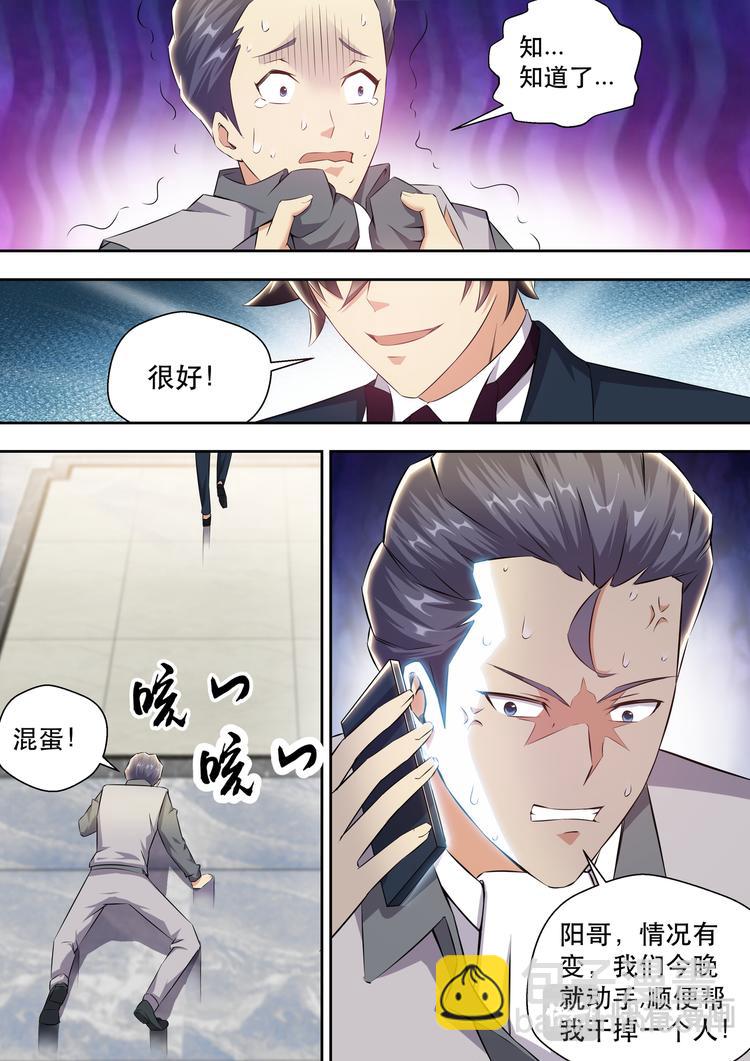 第4话 极品腿模-第4话