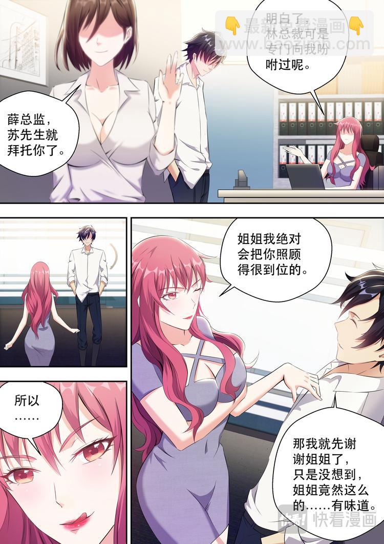 第4话 极品腿模-第4话