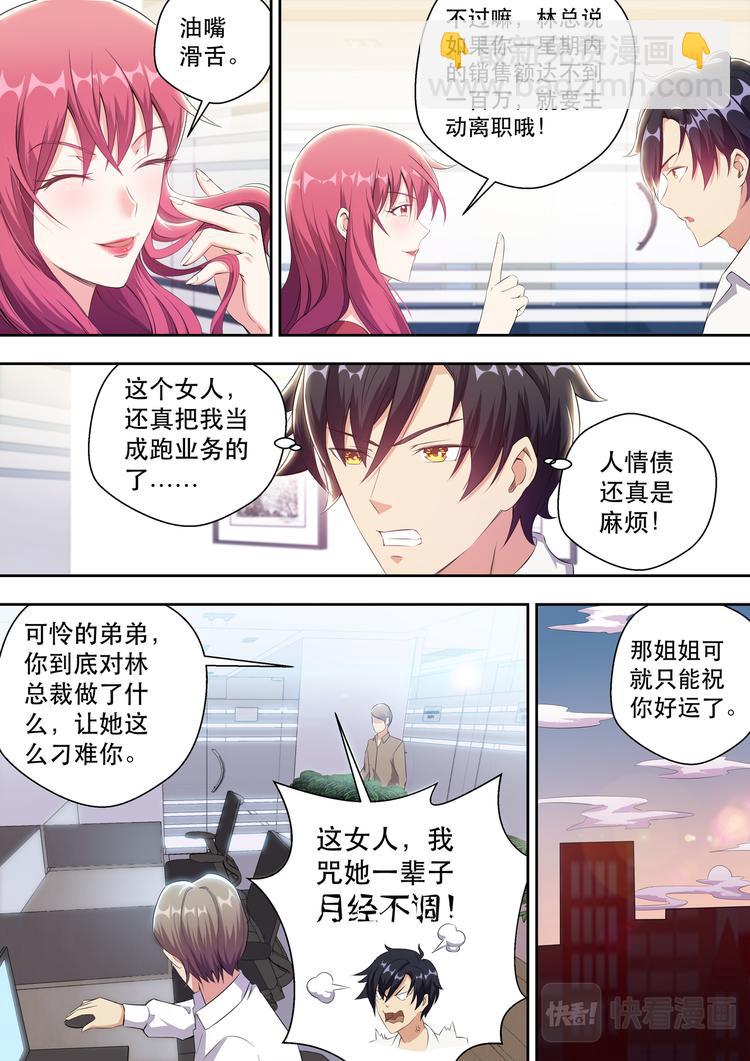 第4话 极品腿模-第4话