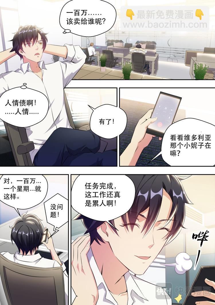 第4话 极品腿模-第4话