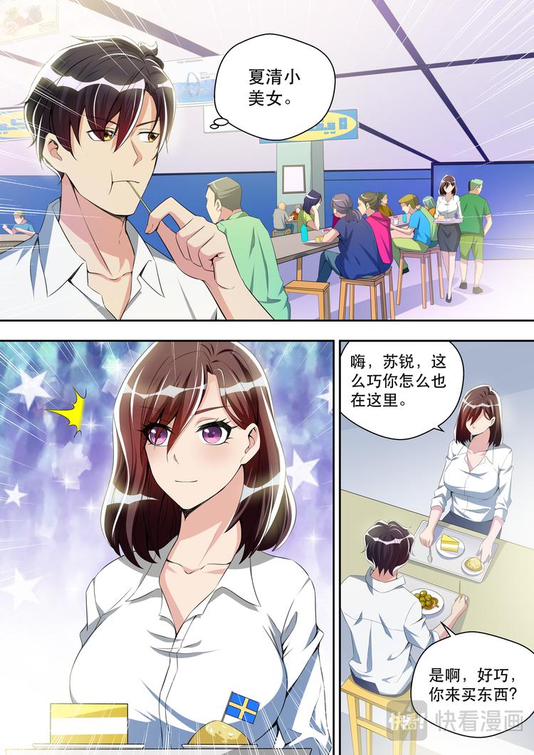 第32话 偶遇夏清-第32话