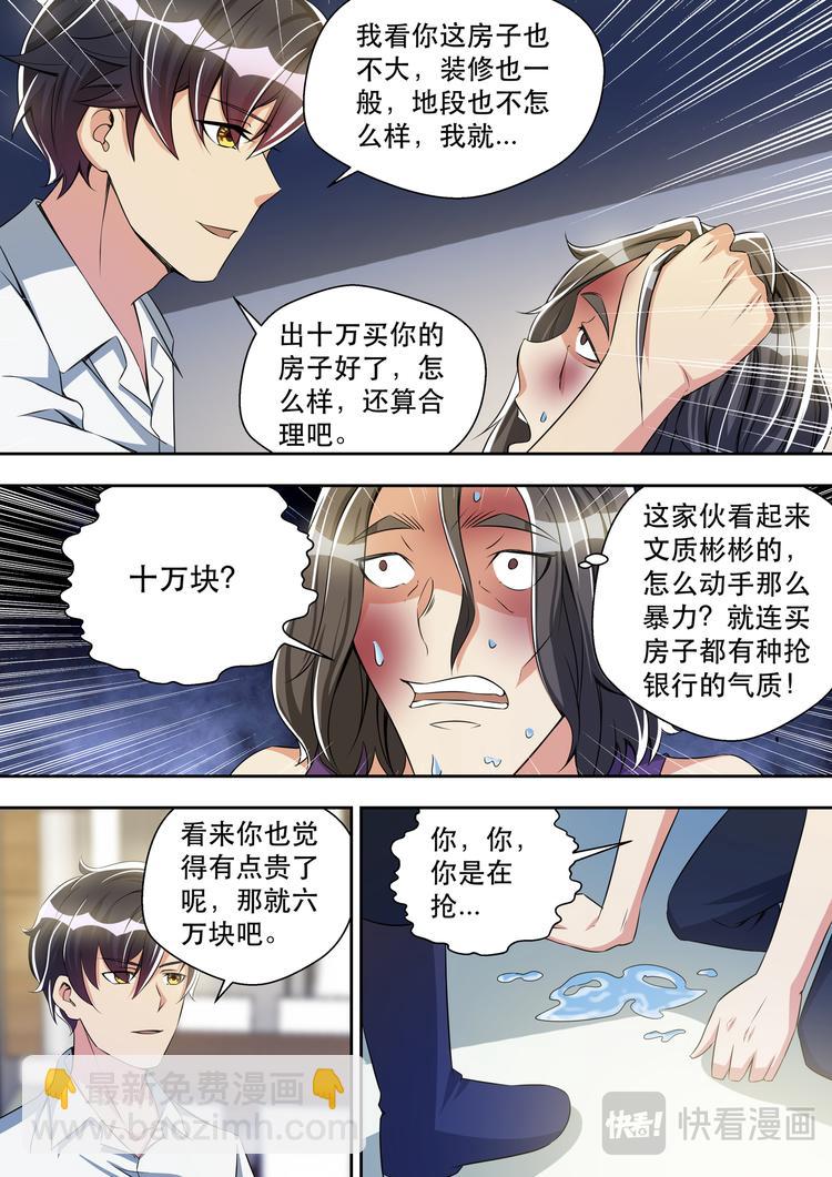 第34话  恶人自有恶人磨-第34话