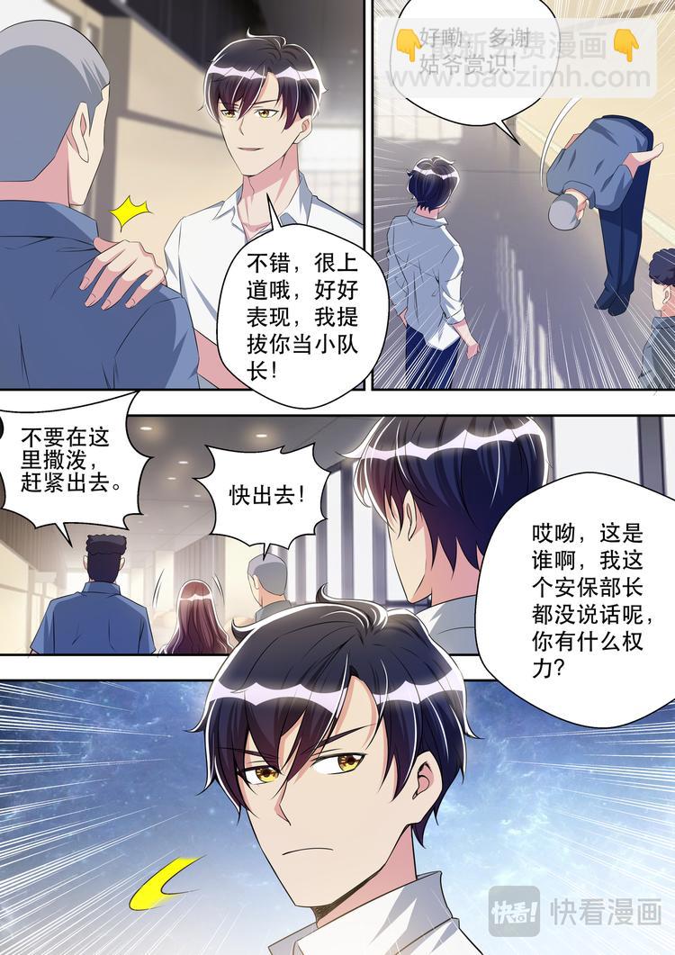 第36话 姑爷打脸丑婆娘-第36话