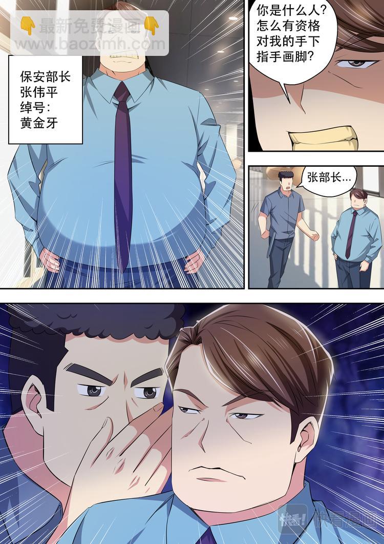 第36话 姑爷打脸丑婆娘-第36话
