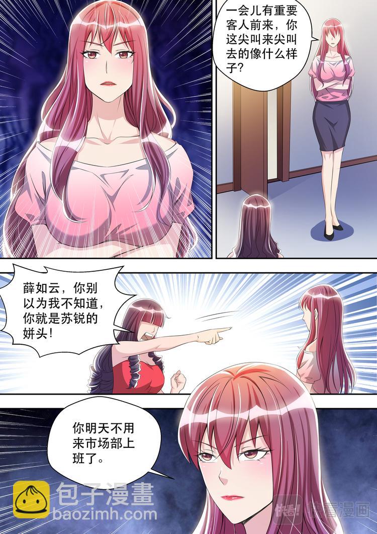 第36话 姑爷打脸丑婆娘-第36话