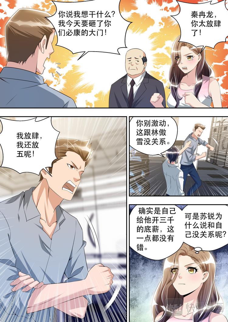 第38话 原来是嫂子！-第38话