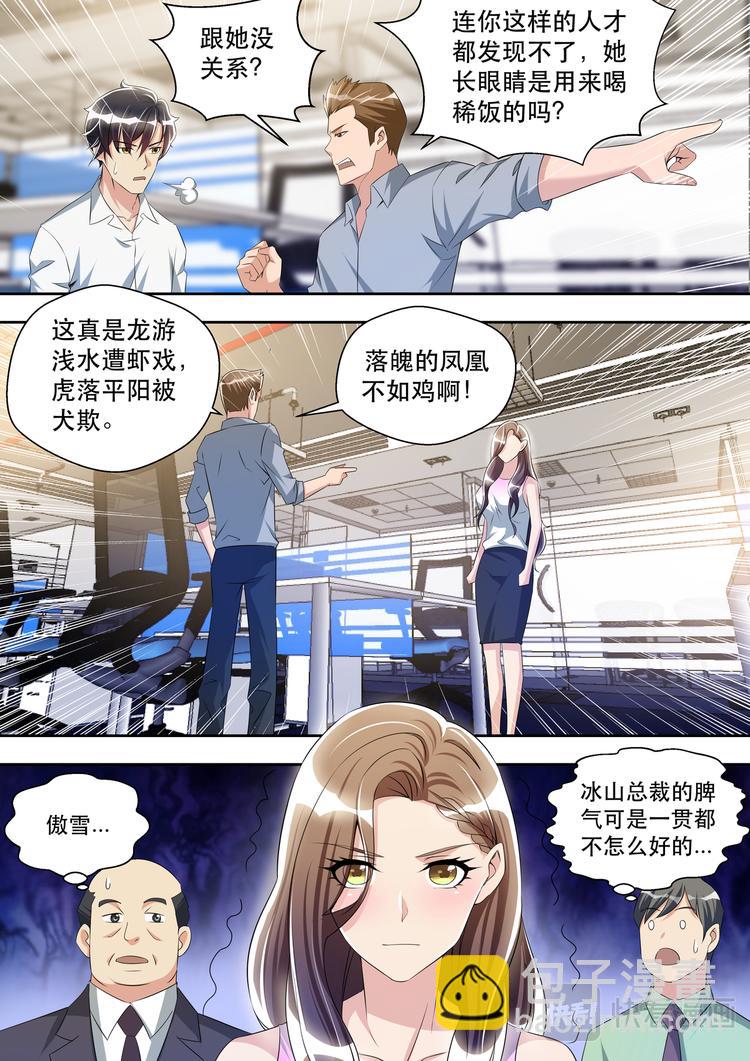 第38话 原来是嫂子！-第38话