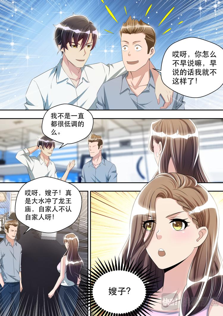 第38话 原来是嫂子！-第38话