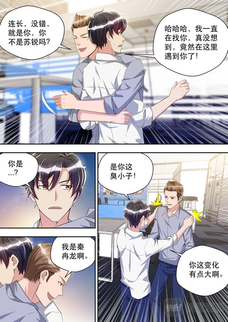 第38话 原来是嫂子！-第38话