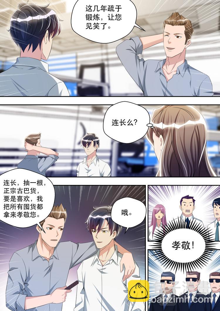 第38话 原来是嫂子！-第38话