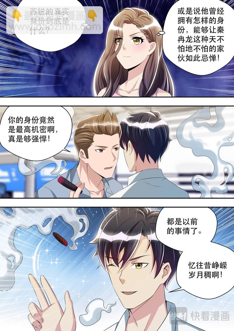 第38话 原来是嫂子！-第38话