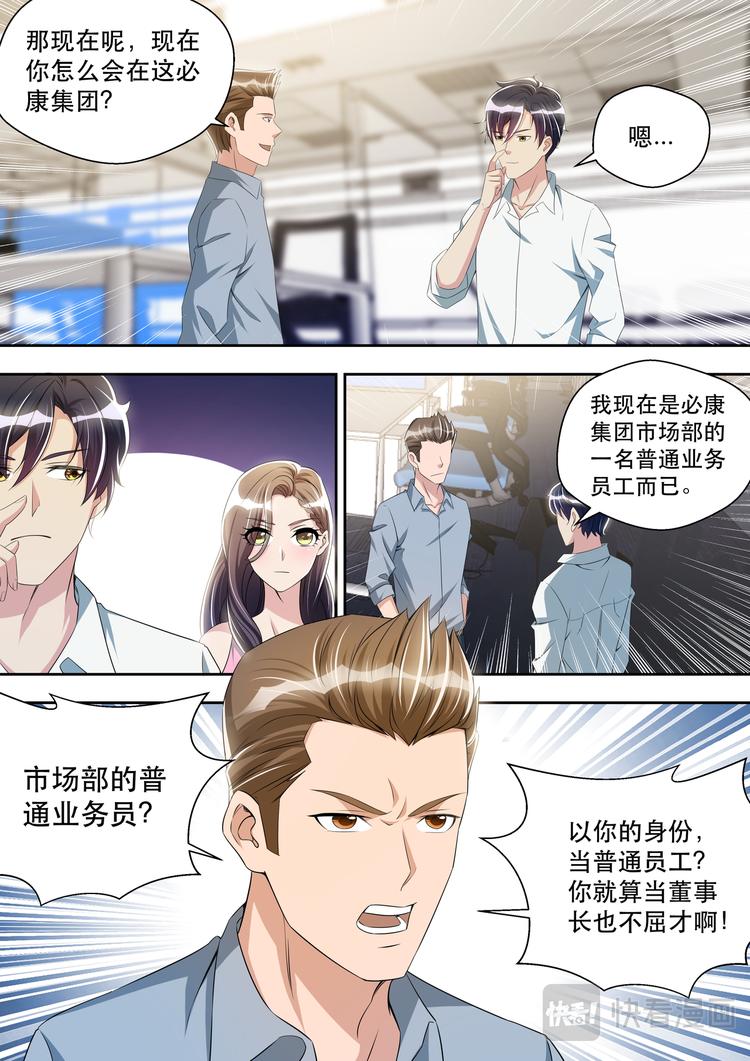 第38话 原来是嫂子！-第38话