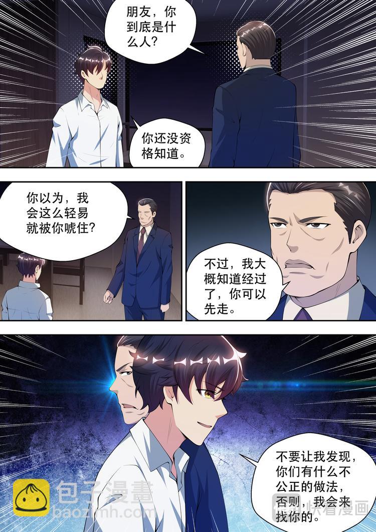 第44话 我的神秘，你猜不到-第44话