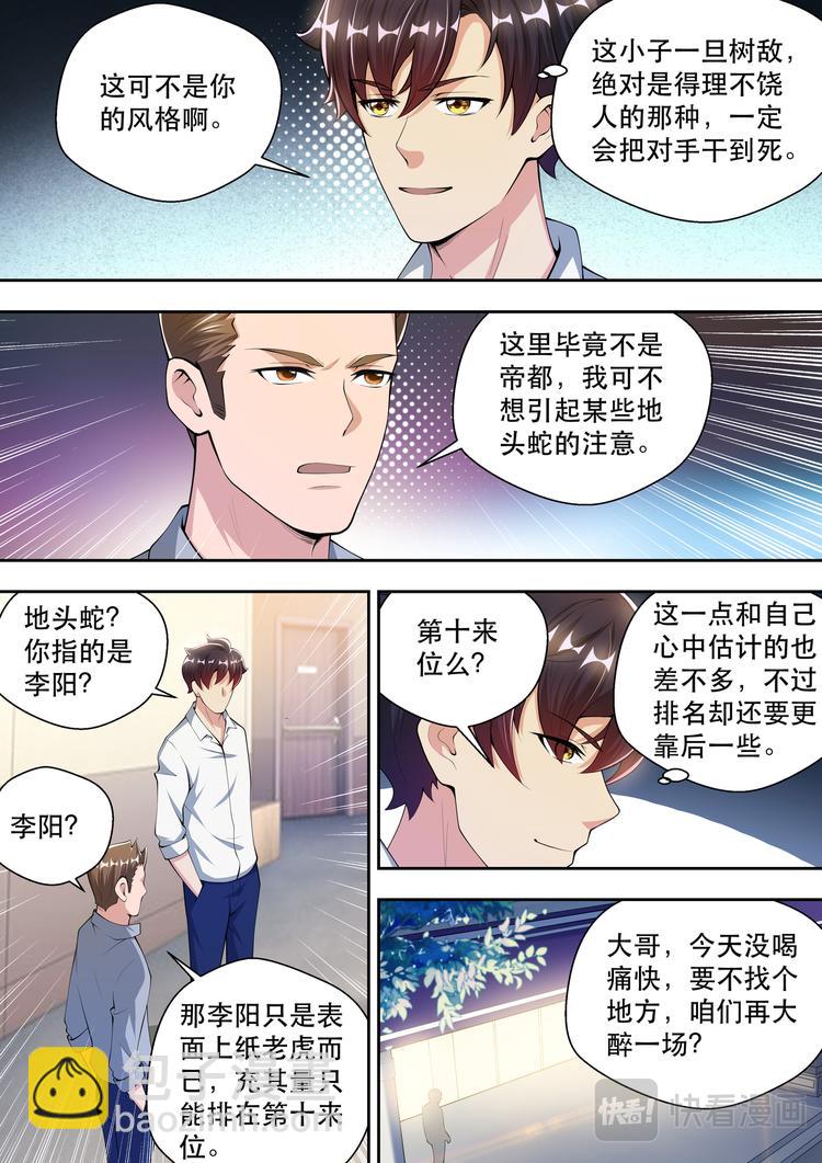 第44话 我的神秘，你猜不到-第44话