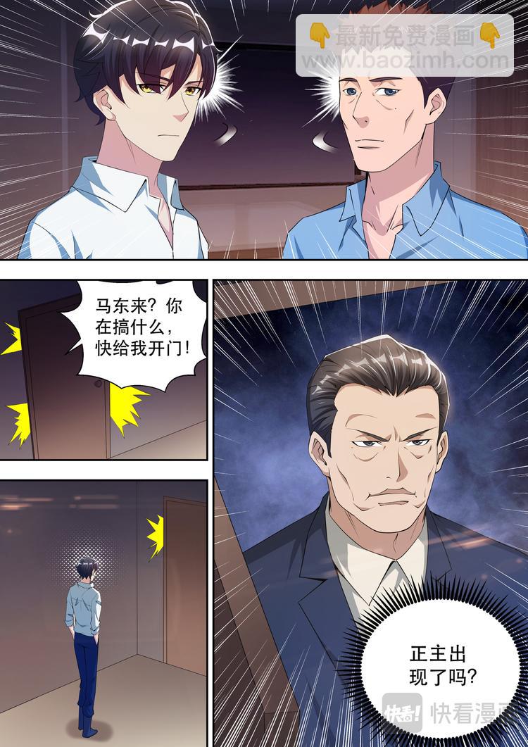 第44话 我的神秘，你猜不到-第44话