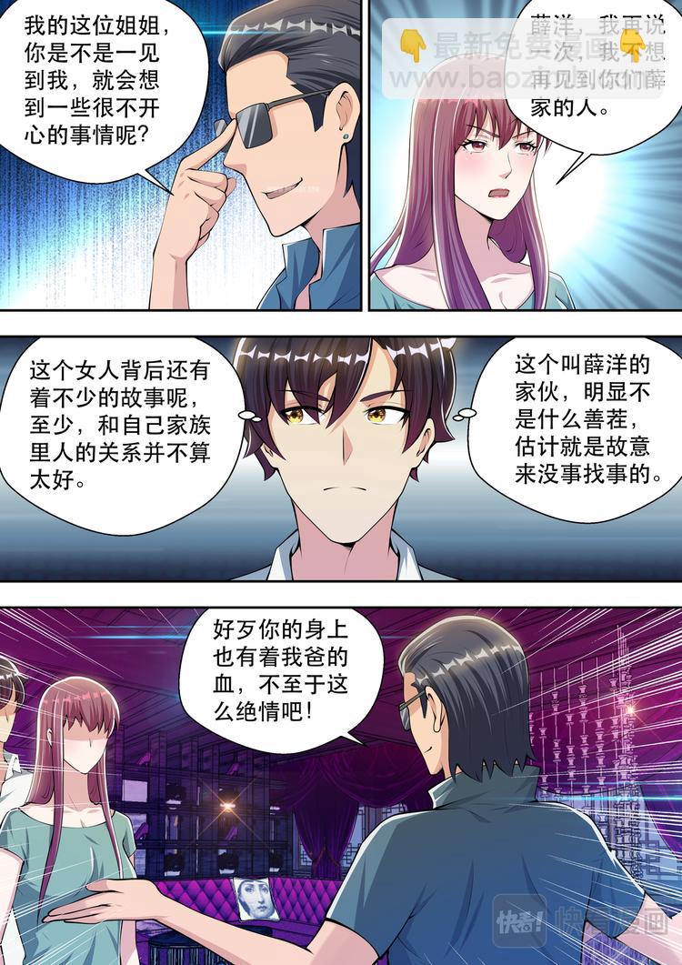 第48话 酒吧风云2-第48话